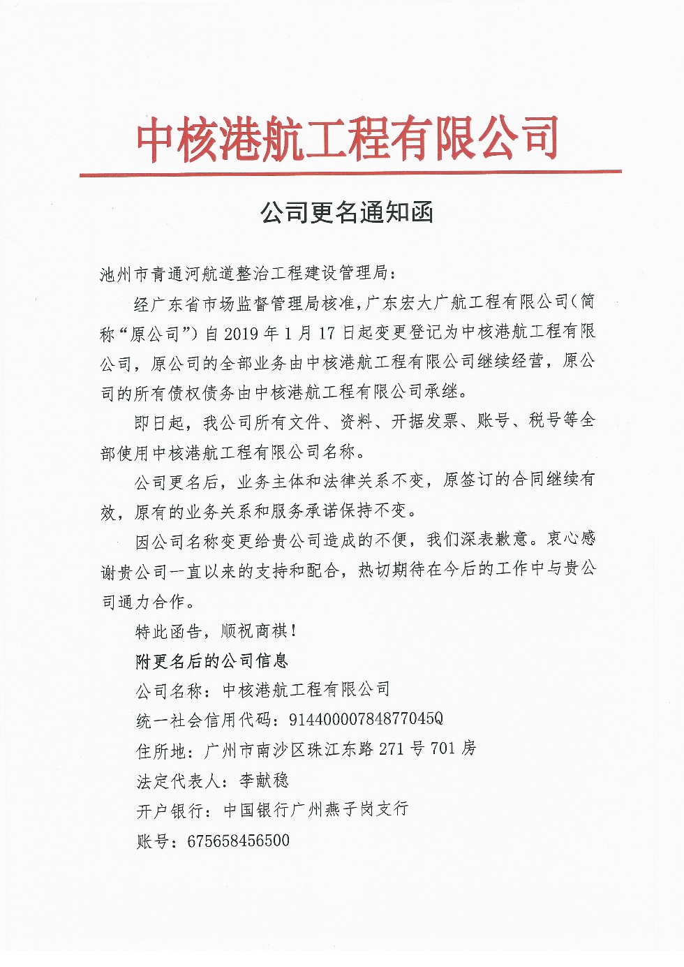 公司更名通知函1.png